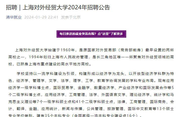 上海对外经贸大学2024年招聘公告